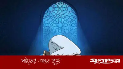 দুনিয়ার কষ্ট মুমিনের জন্য রহমত ও পুরস্কারের পথ: ইসলামের দৃষ্টিভঙ্গি