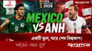একটি ভিডিও ভুল, শেষ বিশ্বকাপ! মেক্সিকো-ইংল্যান্ড ম্যাচে উত্তেজনা