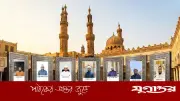 আল-আজহারে সেরা ১০ গ্রাজুয়েটে ৭ বাংলাদেশি: গর্বের অর্জন
