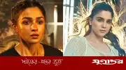 আলিয়া ভাটের শেষ ৫ সিনেমার প্রথম দিনের আয় কত?