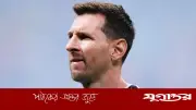 আর্জেন্টিনা হাল ছাড়ে না, শেষ পর্যন্ত লড়াই করে: মেসি