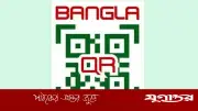 বাংলা কিউআর লেনদেনে ১% ফি: গ্রাহক নয়, দোকানদার দেবেন