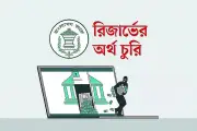 বাংলাদেশ ব্যাংক রিজার্ভ চুরি মামলায় ৯৬তম বারের মতো তদন্ত প্রতিবেদন পিছিয়েছে