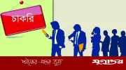 বাংলাদেশ কর্মচারী কল্যাণ বোর্ডে ৫৬ পদের নিয়োগ বিজ্ঞপ্তি প্রকাশ