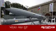 ব্রহ্মস চুক্তি বদলে দিতে পারে ভারতের অস্ত্র রপ্তানির ভবিষ্যৎ