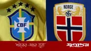 ব্রাজিল vs নরওয়ে: অপটার পূর্বাভাসে এগিয়ে ব্রাজিল, তবু ম্যাচ অনিশ্চিত