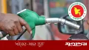 মজুত বাড়াতে আরও ৫ লাখ টন জ্বালানি তেল কিনছে সরকার