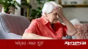 তীব্র গরমে বয়স্কদের স্ট্রোক চেনার উপায়: FAST পরীক্ষা জীবন বাঁচাতে পারে