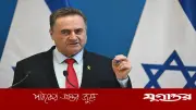 ইরানি নেতাদের হত্যার হুমকি ইসরাইলের প্রতিরক্ষামন্ত্রীর