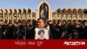 লাখো ইরানির প্রতিজ্ঞা: আমরা আলী খামেনির রক্তের প্রতিশোধ নেব