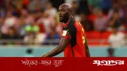 লুকাকু: বিশ্বকাপে থাকারই কথা ছিল না, নতুন ভূমিকা উপভোগ করছি