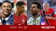 গোল্ডেন বুটের লড়াইয়ে মেসিকে ছুঁলেন এমবাপ্পে, রোনালদো কোথায়?