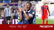 মেসি-এমবাপ্পের পাশে হালান্ড, জমে উঠেছে গোল্ডেন বুটের লড়াই