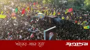 নাজাফে খামেনির জানাজায় লাখো মানুষের ঢল, বৃহস্পতিবার দাফন