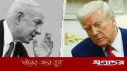 ট্রাম্পের সঙ্গে দূরত্বের দাবি প্রত্যাখ্যান নেতানিয়াহুর, সম্পর্ক ‘চমৎকার’