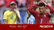 বিদায় নেইমার-রোনালদো, বিশ্বকাপে নতুন অধ্যায়ের সূচনা