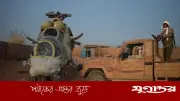 মালিতে পাঁচ জায়গায় বিদ্রোহীদের সাঁড়াশি হামলা, রাজধানীর কাছে কারাগার লক্ষ্য