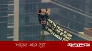 নিউইয়র্কে এম্পায়ার স্টেট বিল্ডিংয়ের চূড়ায় উঠে রুশ যুগল গ্রেফতার