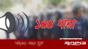 নীলফামারীর জলঢাকায় ১৪৪ ধারা জারি, শ্রমিক ইউনিয়ন অফিস উদ্বোধনকে কেন্দ্র করে উত্তেজনা