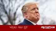 আটটি যুদ্ধ মিটমাট করেছি, তাও নোবেল পেলাম না: ট্রাম্প