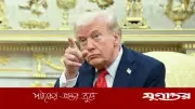 খামেনির জানাজা নিয়ে ট্রাম্পের দাবি: একটি আঘাতেই সবাইকে শেষ করা যেত