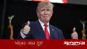 ট্রাম্পের নজিরবিহীন আয়: দায়িত্বকালে ২.২ বিলিয়ন ডলার উপার্জন