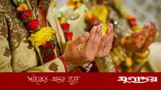 বাসর রাতের দুই রাকাত নামাজ: সুন্নত নাকি মুস্তাহাব? ইসলামী দৃষ্টিভঙ্গি