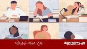 উচ্চশিক্ষায় ওয়েলবিয়িং: বিশ্ব এগোচ্ছে, বাংলাদেশ কোথায়?