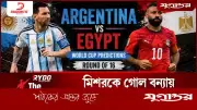 মিশরকে গোল বন্যায় ভাসাবেন মেসি? শেষ ১৬-তে আর্জেন্টিনার ম্যাচ