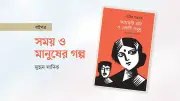 জহির রায়হানের অগ্রন্থিত গল্প সংকলন ‘কয়েকটি নদী ও একটি সমুদ্র’ প্রকাশিত