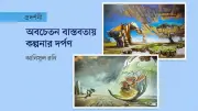 জাকিয়া খান চন্দনার তৃতীয় একক চিত্রপ্রদর্শনী ‘অবচেতন মনের বাস্তবতা’ শুরু