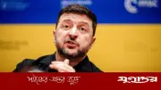 ইউরোপের নিজস্ব প্রতিরক্ষা ব্যবস্থা গড়তে জেলেনস্কির তাগিদ